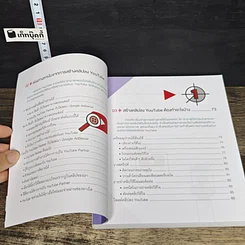 หนังสือ Make Money บวก Marketing เพื่อเป็น You TubeR แบบครบสูตร รูปที่ 8