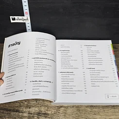 หนังสือ นวัตกรรมธุรกิจข้ามสายพันธุ์ รูปที่ 7