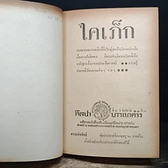 หนังสือ ไคเภ็ก รูปที่ 6
