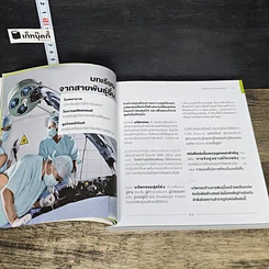 หนังสือ นวัตกรรมธุรกิจข้ามสายพันธุ์ รูปที่ 8