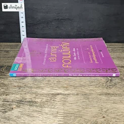 หนังสือ เส้นทางสู่ความมั่งคั่ง รูปที่ 2