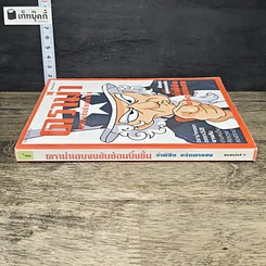 หนังสือ ดราม่าเอยจงซับซ้อนยิ่งขึ้น รูปที่ 2