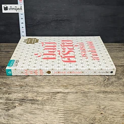 หนังสือ มั่งมีศรีสุข รูปที่ 2