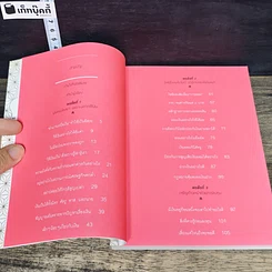 หนังสือ มั่งมีศรีสุข รูปที่ 7