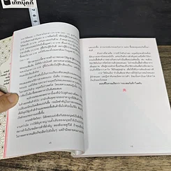 หนังสือ มั่งมีศรีสุข รูปที่ 9