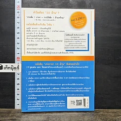 หนังสือ เก่งภาษา 50 ล้าน รูปที่ 5