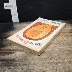 หนังสือ นิทานข้างหมอน รูปที่ 5