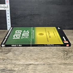 หนังสือ เสนอให้ชนะ Persuasive Proposals and Presentations รูปที่ 2
