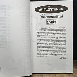 หนังสือ นิทานข้างหมอน รูปที่ 8