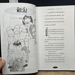 หนังสือ นิทานข้างหมอน รูปที่ 9
