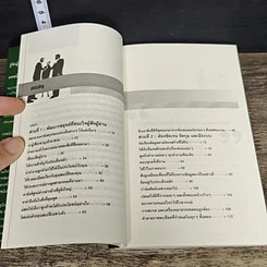 หนังสือ เสนอให้ชนะ Persuasive Proposals and Presentations รูปที่ 7