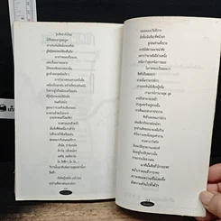 หนังสือ นิทานข้างหมอน รูปที่ 10