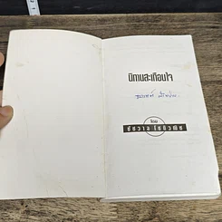 หนังสือ เรื่องสะเทือนใจทำเงินล้าน รูปที่ 6