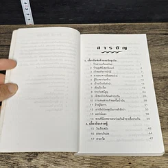 หนังสือ เรื่องสะเทือนใจทำเงินล้าน รูปที่ 8
