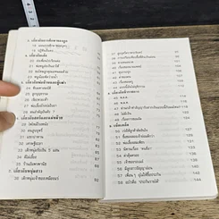 หนังสือ เรื่องสะเทือนใจทำเงินล้าน รูปที่ 9