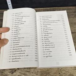 หนังสือ เรื่องสะเทือนใจทำเงินล้าน รูปที่ 10