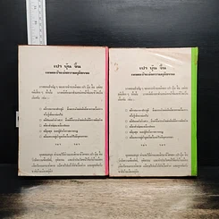 หนังสือ เปาบุ้นจิ้น 2 เล่มจบ รูปที่ 2