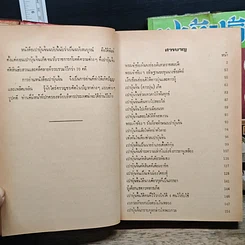 หนังสือ เปาบุ้นจิ้น 2 เล่มจบ รูปที่ 8