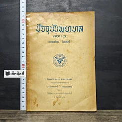 หนังสือ ปัจจุบันพยาบาล ตอน 2