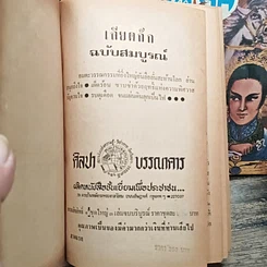 หนังสือ เลียดก๊ก ฉบับสมบูรณ์ 3 เล่มจบ รูปที่ 5