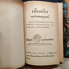 หนังสือ เลียดก๊ก ฉบับสมบูรณ์ 3 เล่มจบ รูปที่ 7