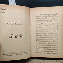 หนังสือ เลียดก๊ก ฉบับสมบูรณ์ 3 เล่มจบ รูปที่ 8