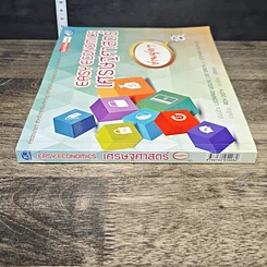หนังสือ Easy Economics เศรษฐศาสตร์ ง่ายฝุดๆ รูปที่ 2