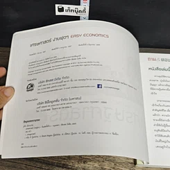 หนังสือ Easy Economics เศรษฐศาสตร์ ง่ายฝุดๆ รูปที่ 6