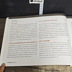 หนังสือ Easy Economics เศรษฐศาสตร์ ง่ายฝุดๆ รูปที่ 7