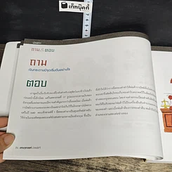 หนังสือ Easy Economics เศรษฐศาสตร์ ง่ายฝุดๆ รูปที่ 9