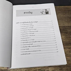 หนังสือ การบัญชีเบื้องต้น 1 รูปที่ 9