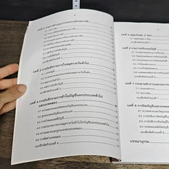 หนังสือ การบัญชีเบื้องต้น 1 รูปที่ 10