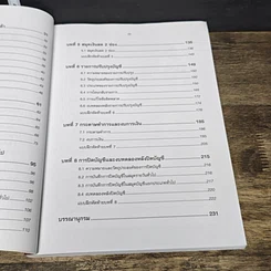 หนังสือ การบัญชีเบื้องต้น 1 รูปที่ 11