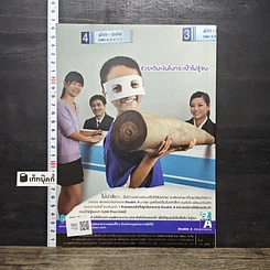 หนังสือ สนามดุลแห่งอำนาจ รูปที่ 5
