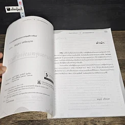 หนังสือ สนามดุลแห่งอำนาจ รูปที่ 6