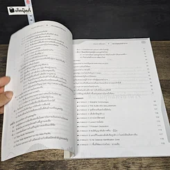 หนังสือ สนามดุลแห่งอำนาจ รูปที่ 8