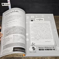 หนังสือ เตรียมสอบบัญชีเบื้องต้น รูปที่ 6