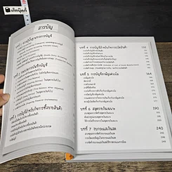 หนังสือ เตรียมสอบบัญชีเบื้องต้น รูปที่ 7
