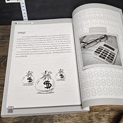 หนังสือ เตรียมสอบบัญชีเบื้องต้น รูปที่ 9