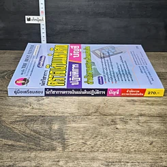 หนังสือ คู่มือเตรียมสอบ นักวิชาการตรวจเงินแผ่นดินปฏิบัติการ บัญชี สำนักงานการตรวจเงินแผ่นดิน รูปที่ 2