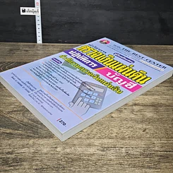 หนังสือ คู่มือเตรียมสอบ นักวิชาการตรวจเงินแผ่นดินปฏิบัติการ บัญชี สำนักงานการตรวจเงินแผ่นดิน รูปที่ 3