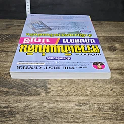 หนังสือ คู่มือเตรียมสอบ นักวิชาการตรวจเงินแผ่นดินปฏิบัติการ บัญชี สำนักงานการตรวจเงินแผ่นดิน รูปที่ 4