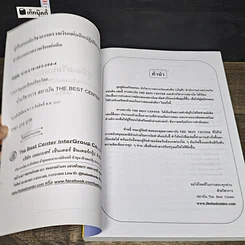 หนังสือ คู่มือเตรียมสอบ นักวิชาการตรวจเงินแผ่นดินปฏิบัติการ บัญชี สำนักงานการตรวจเงินแผ่นดิน รูปที่ 6
