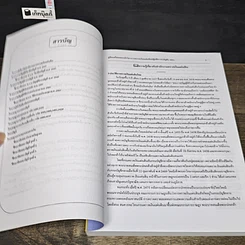 หนังสือ คู่มือเตรียมสอบ นักวิชาการตรวจเงินแผ่นดินปฏิบัติการ บัญชี สำนักงานการตรวจเงินแผ่นดิน รูปที่ 7