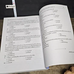หนังสือ คู่มือเตรียมสอบ นักวิชาการตรวจเงินแผ่นดินปฏิบัติการ บัญชี สำนักงานการตรวจเงินแผ่นดิน รูปที่ 9