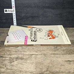 หนังสือ วางแผนเป็น Entrance ติด รูปที่ 2