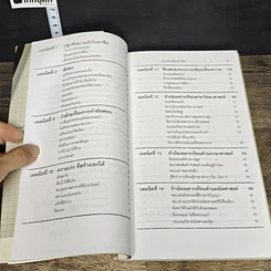 หนังสือ วางแผนเป็น Entrance ติด รูปที่ 9