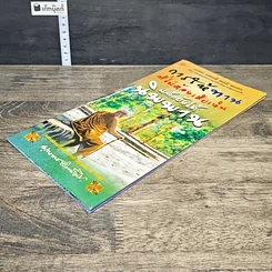 หนังสือ การให้ทานที่ไม่ต้องเสียเงิน แล้วยังได้นิพพาน รูปที่ 3