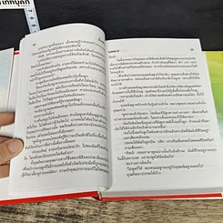 หนังสือ เอื้อมฟ้าคว้าดาว เล่ม 1 รูปที่ 7