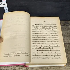 หนังสือ ตำราเรียนลัดภาษาจีนด้วยตัวเอง คำอ่านภาษาจีนกลาง-แต้จิ๋ว 40 ชั่วโมง รูปที่ 7